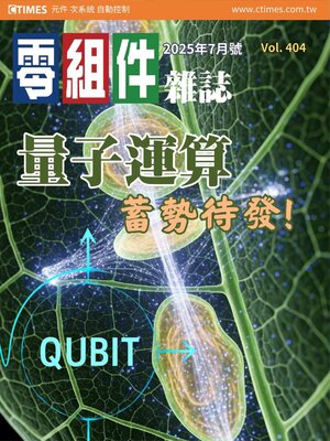CTimes 零組件雜誌 - Magazine